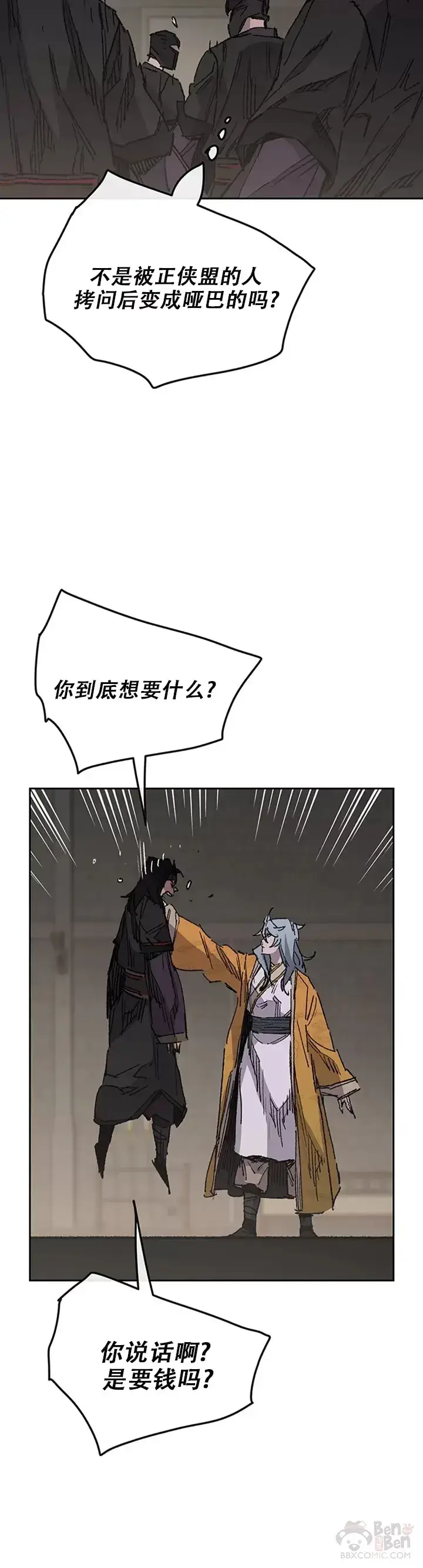 漫画《不败剑仙》第134话 统一杀门第35张图
