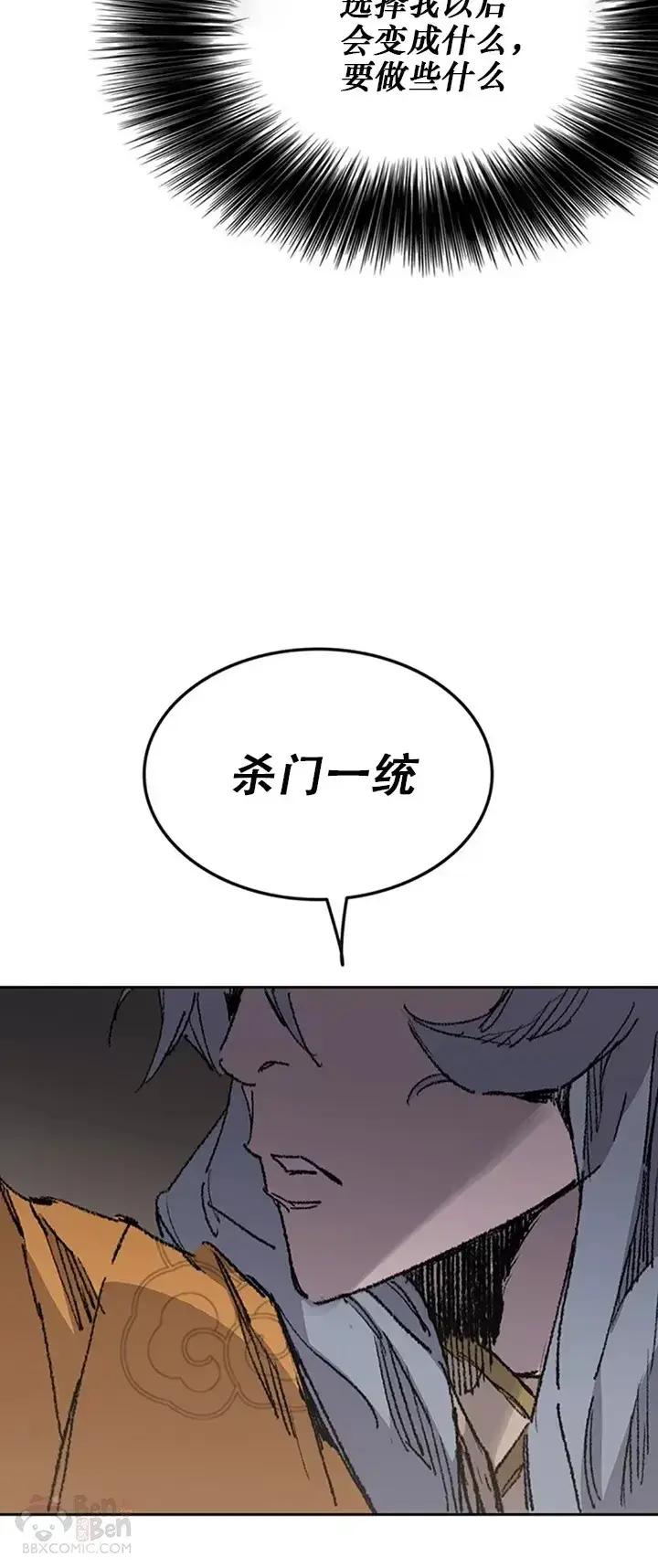 漫画《不败剑仙》第134话 统一杀门第37张图
