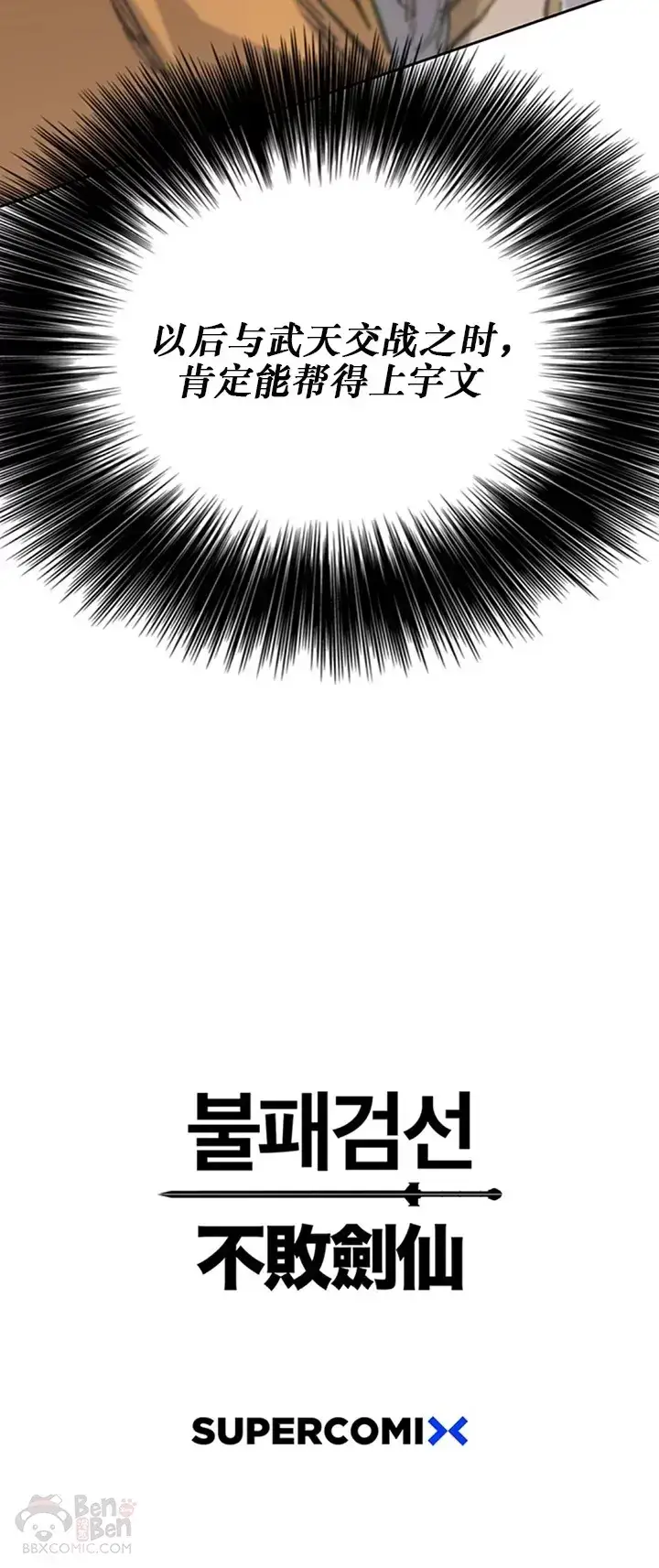 漫画《不败剑仙》第134话 统一杀门第40张图