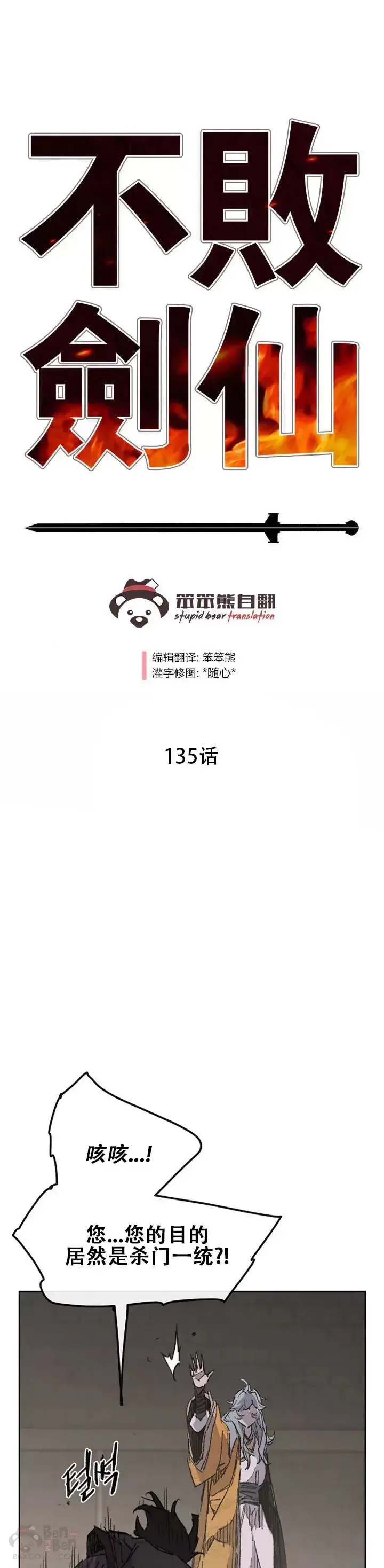 漫画《不败剑仙》第134话 统一杀门第41张图