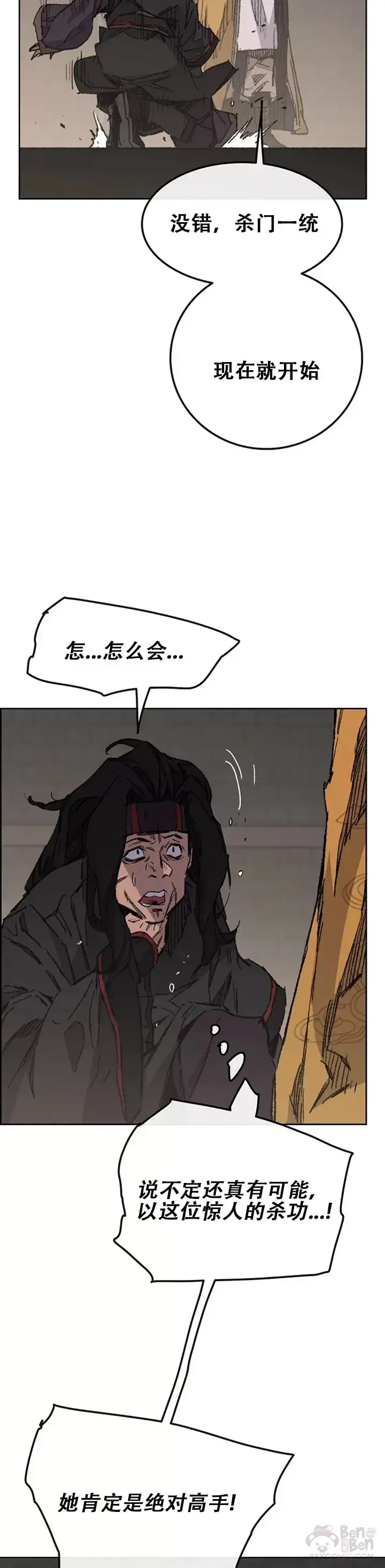 漫画《不败剑仙》第134话 统一杀门第42张图