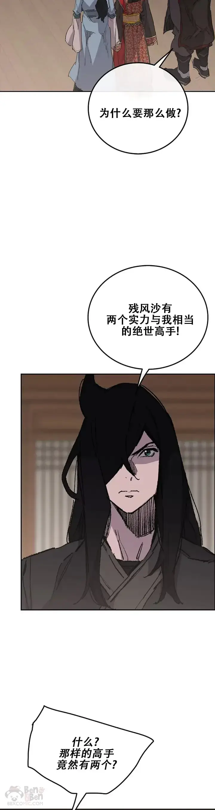漫画《不败剑仙》第135话 斩杀血浪队第12张图