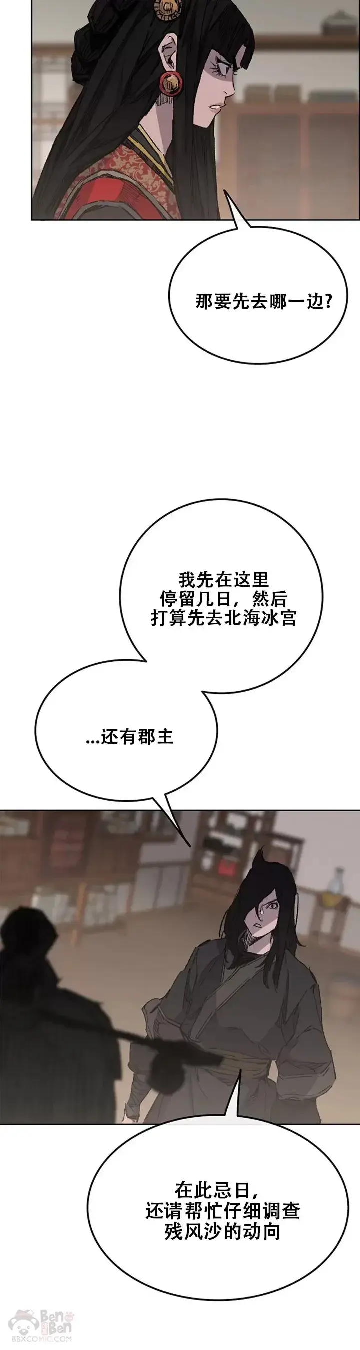 漫画《不败剑仙》第135话 斩杀血浪队第15张图