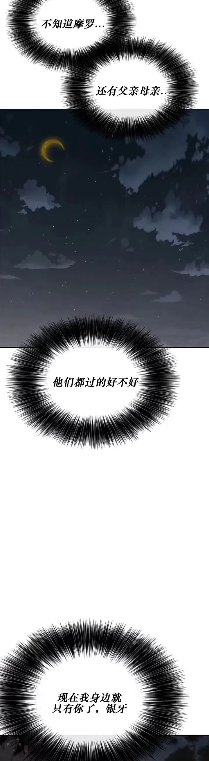 漫画《不败剑仙》第135话 斩杀血浪队第19张图