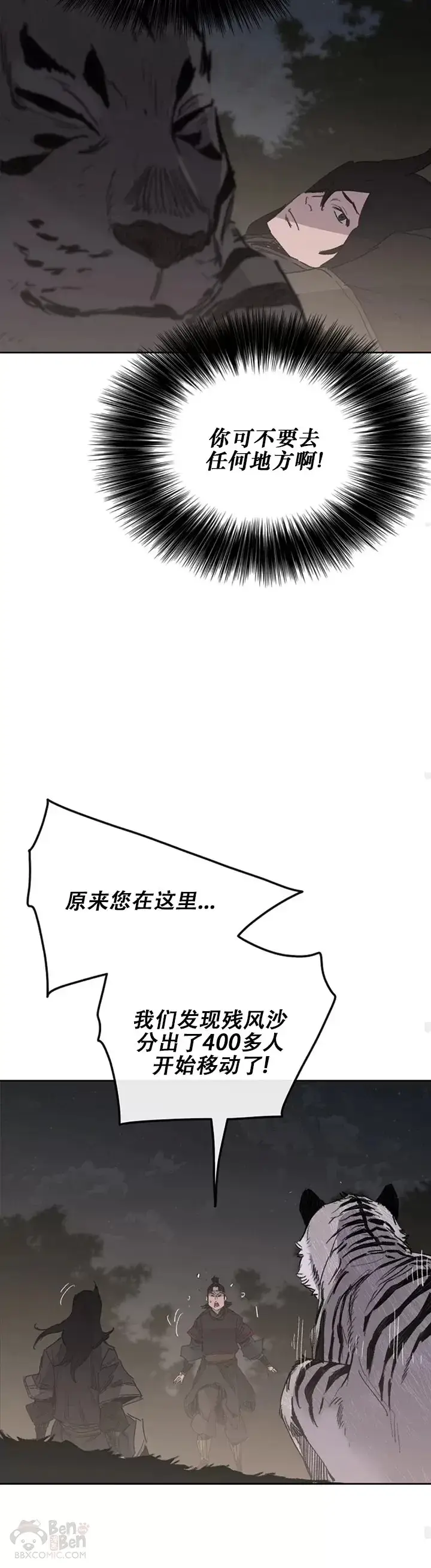 漫画《不败剑仙》第135话 斩杀血浪队第20张图