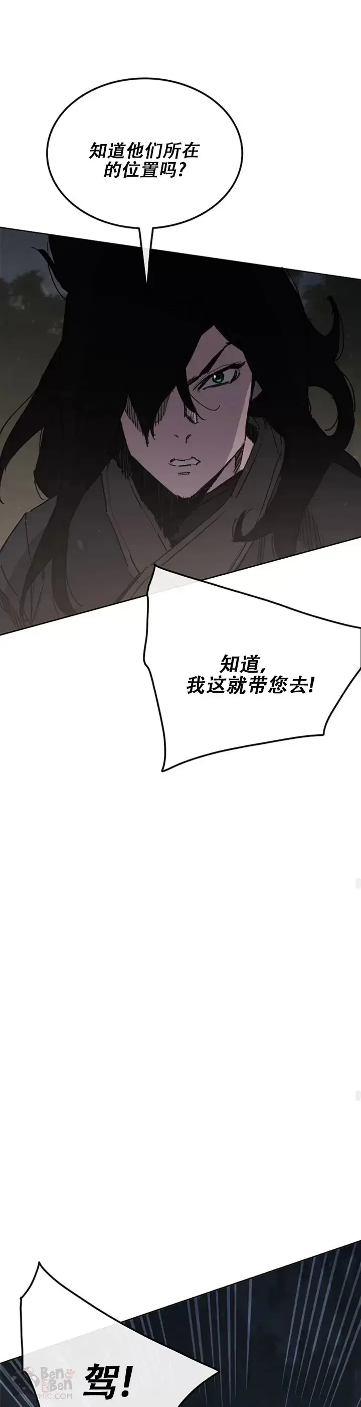 漫画《不败剑仙》第135话 斩杀血浪队第21张图