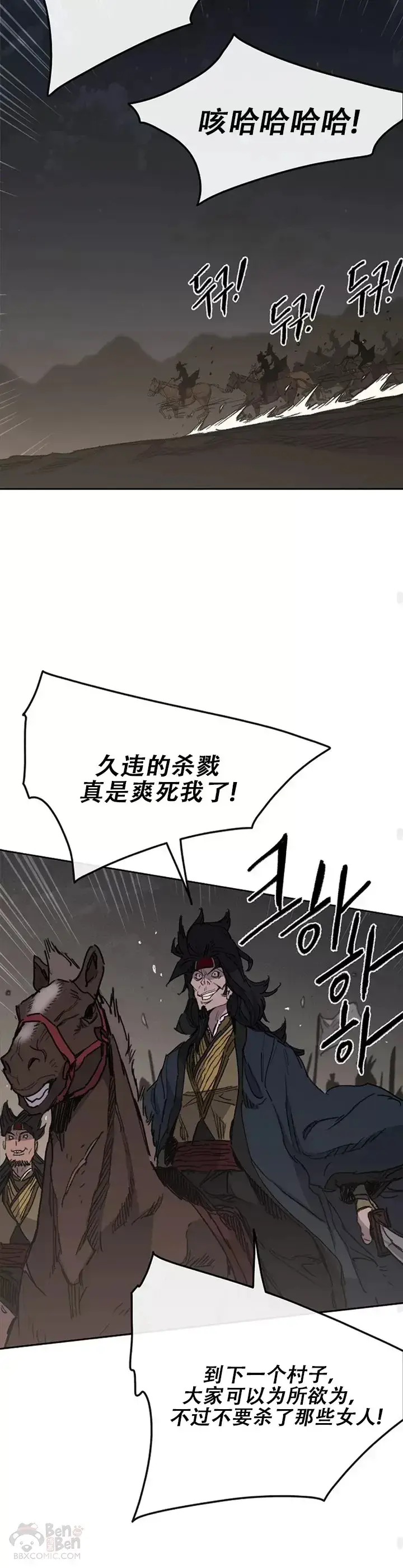 漫画《不败剑仙》第135话 斩杀血浪队第22张图