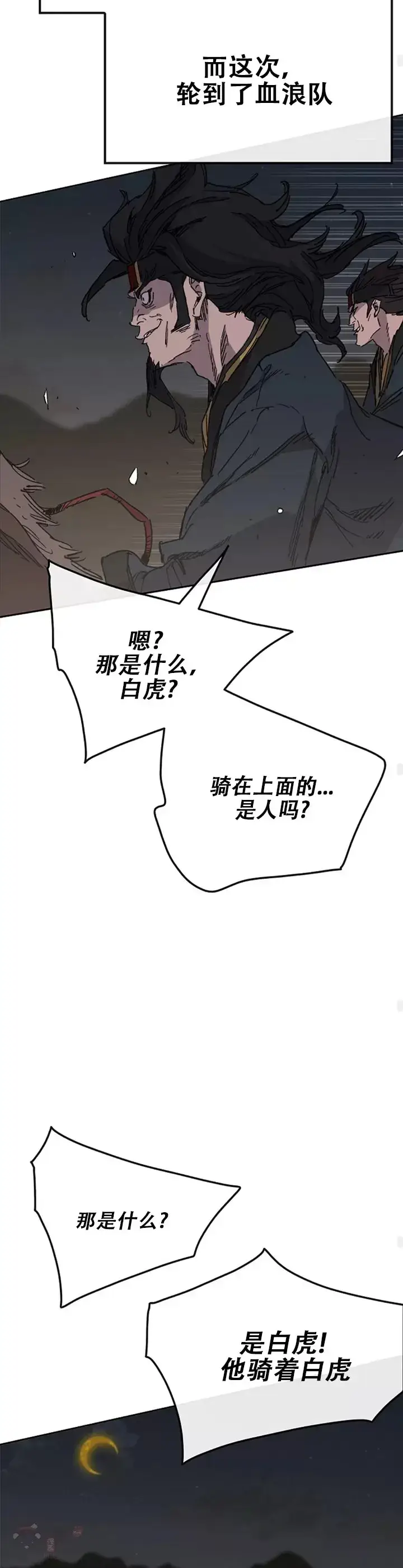 漫画《不败剑仙》第135话 斩杀血浪队第24张图