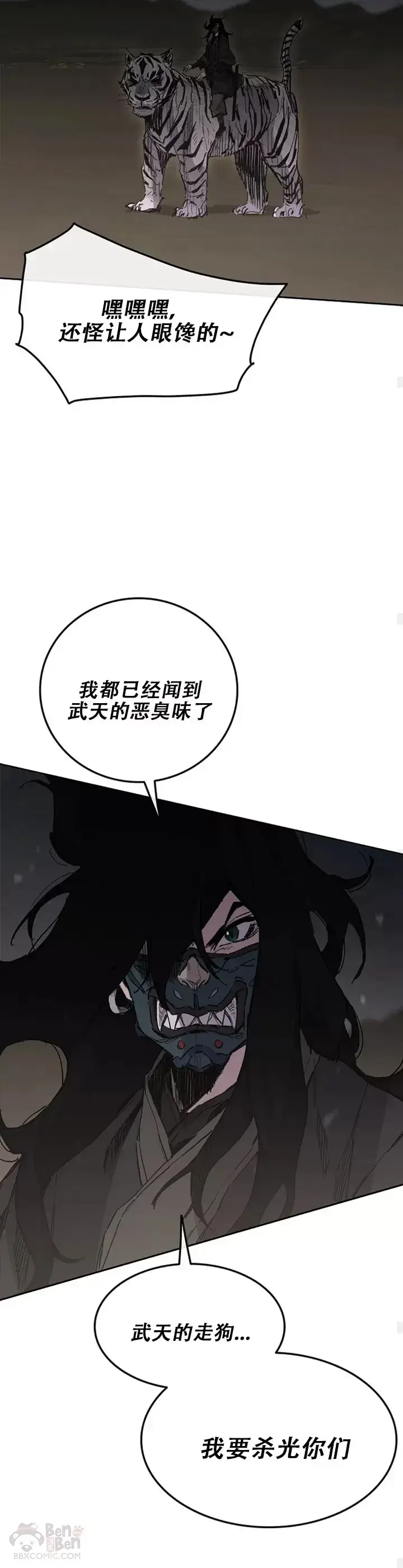 漫画《不败剑仙》第135话 斩杀血浪队第25张图