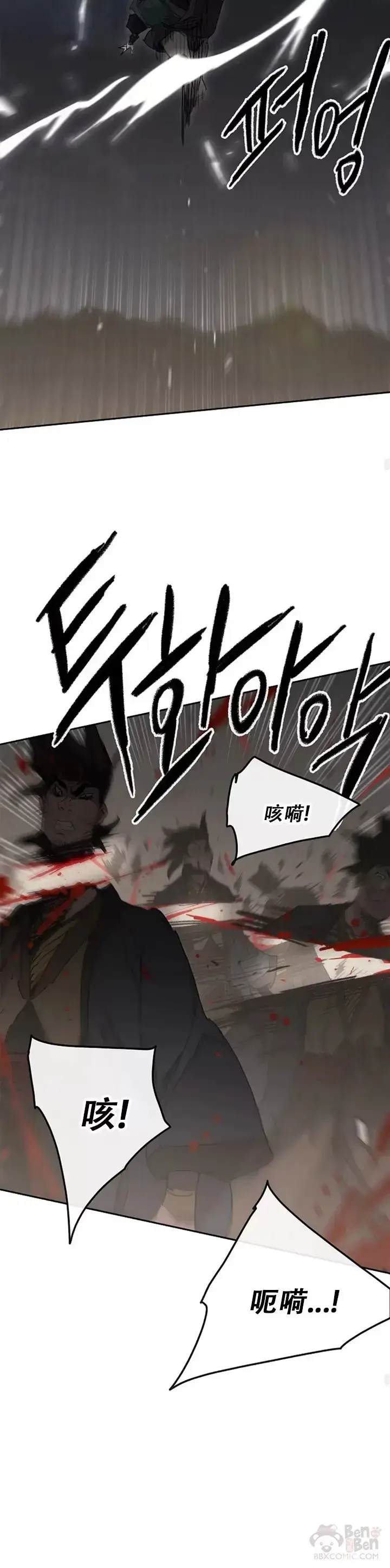 漫画《不败剑仙》第135话 斩杀血浪队第28张图