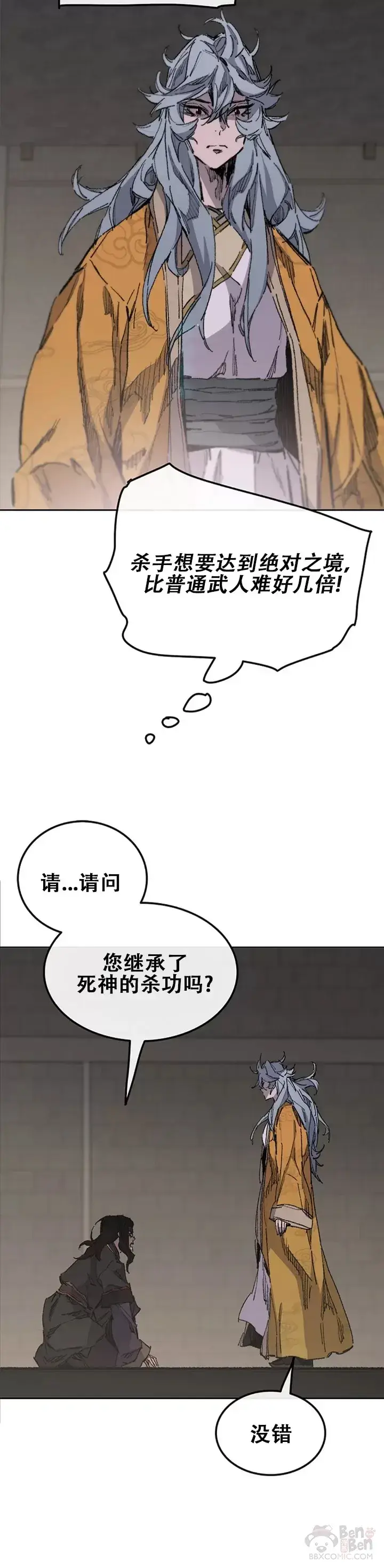 漫画《不败剑仙》第135话 斩杀血浪队第3张图
