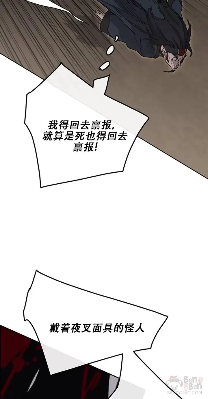 漫画《不败剑仙》第135话 斩杀血浪队第38张图