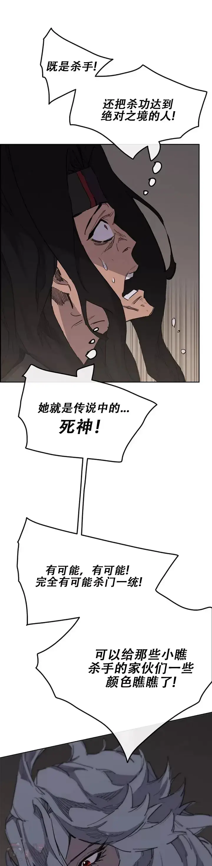 漫画《不败剑仙》第135话 斩杀血浪队第4张图