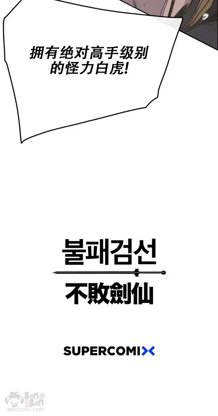 漫画《不败剑仙》第135话 斩杀血浪队第40张图
