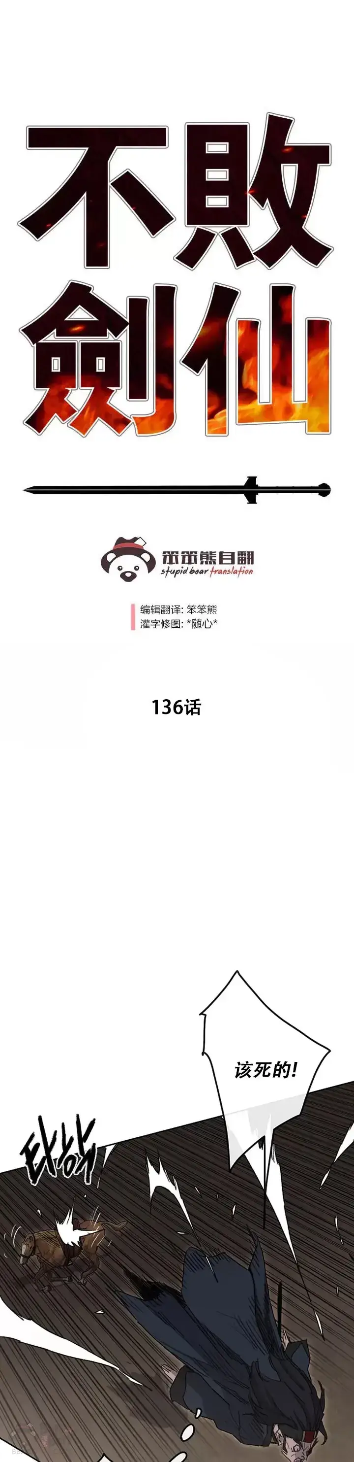 漫画《不败剑仙》第135话 斩杀血浪队第41张图