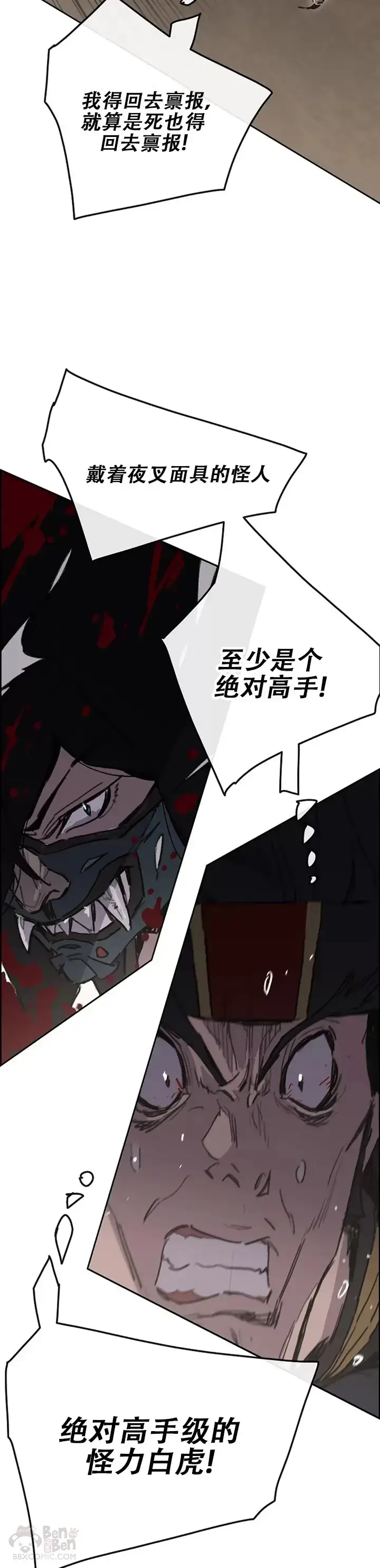 漫画《不败剑仙》第135话 斩杀血浪队第42张图
