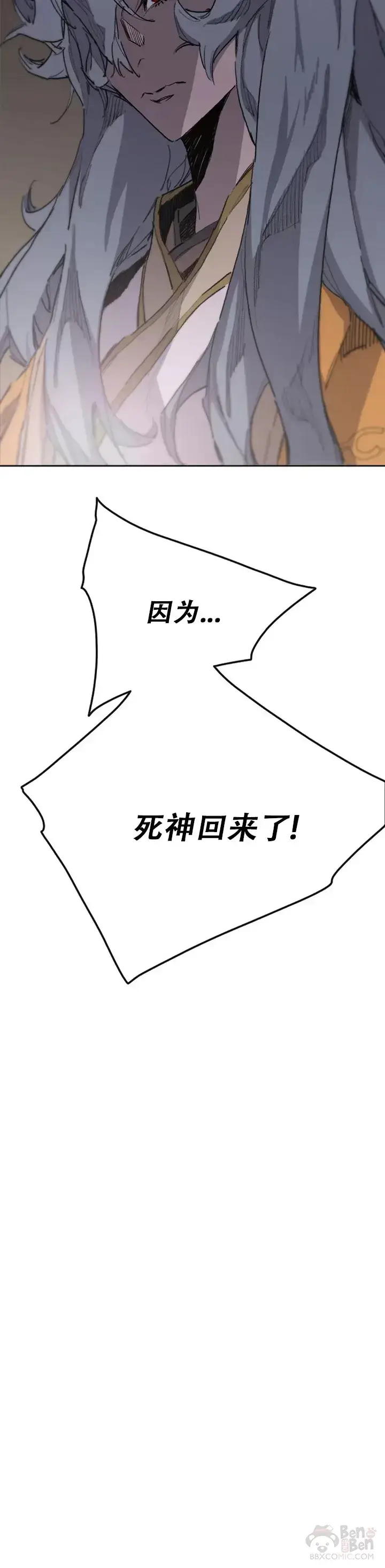 漫画《不败剑仙》第135话 斩杀血浪队第5张图