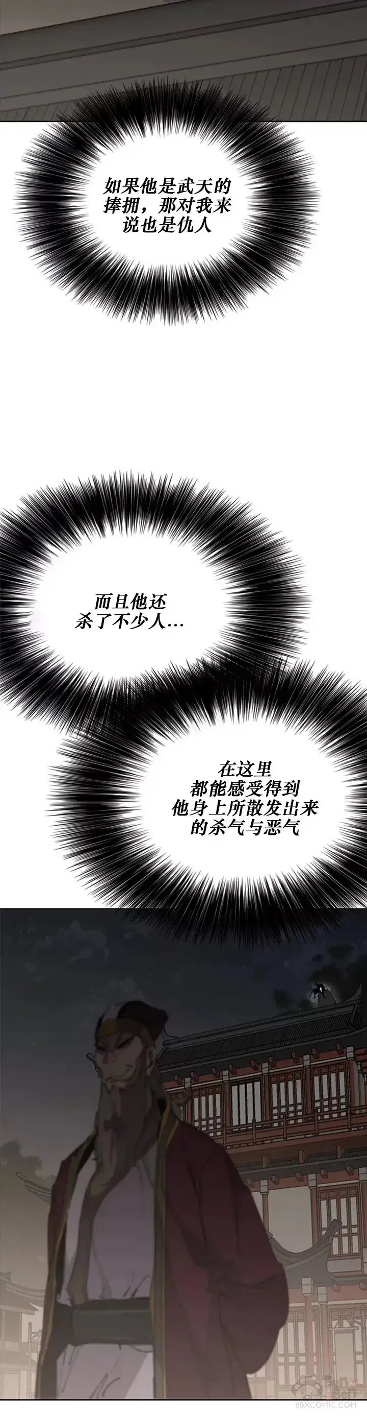 漫画《不败剑仙》第135话 斩杀血浪队第7张图