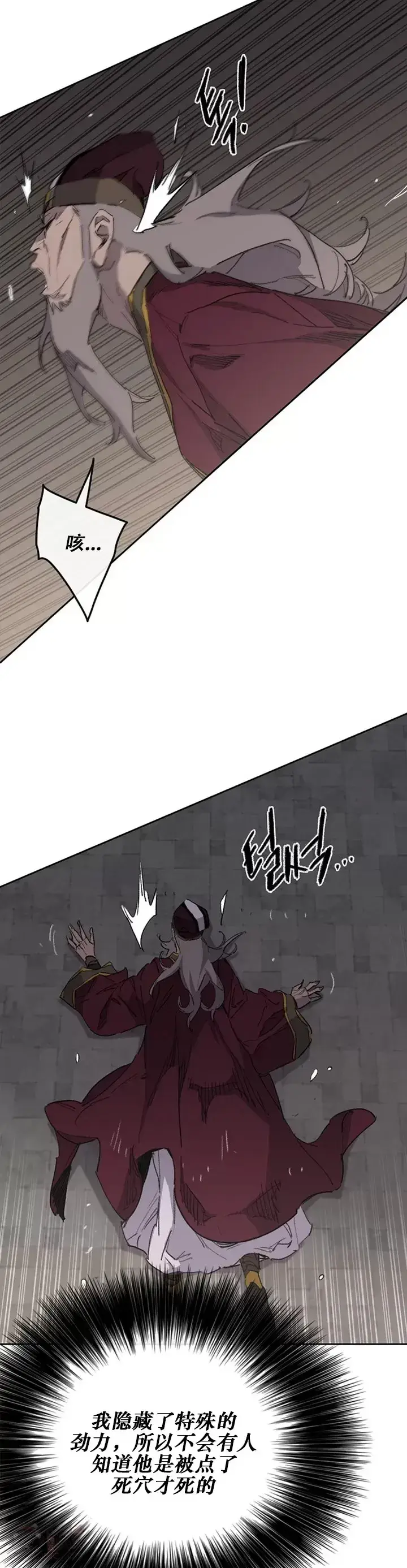 漫画《不败剑仙》第135话 斩杀血浪队第9张图