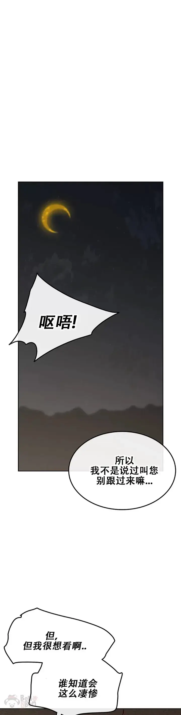 漫画《不败剑仙》第136话 竟敢无视我!第11张图