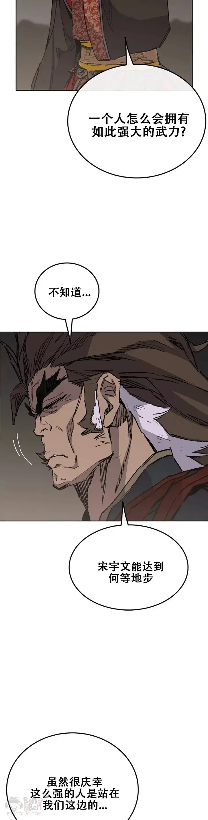 漫画《不败剑仙》第136话 竟敢无视我!第14张图