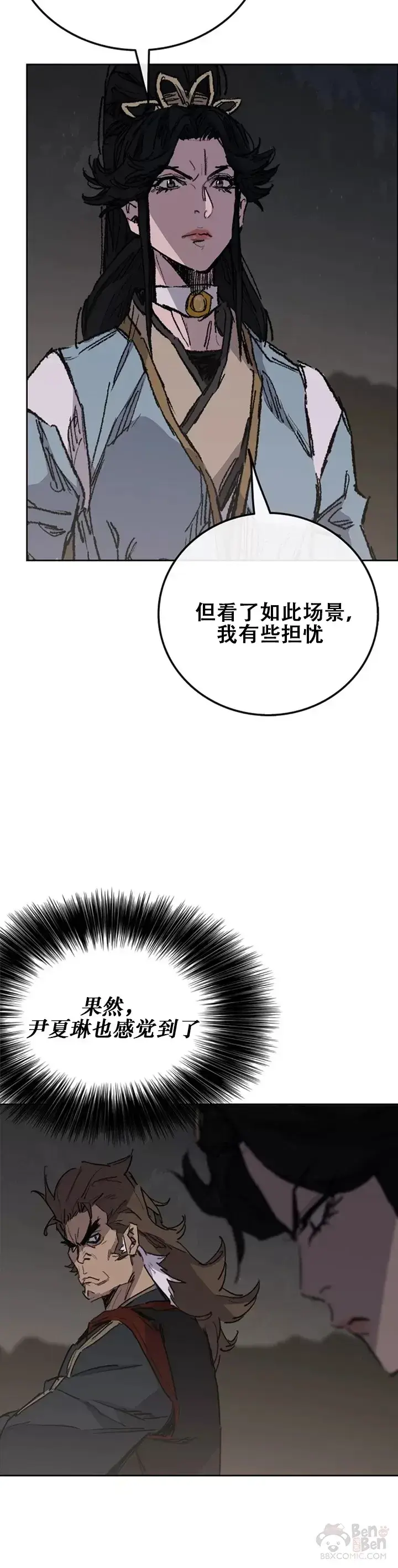 漫画《不败剑仙》第136话 竟敢无视我!第15张图