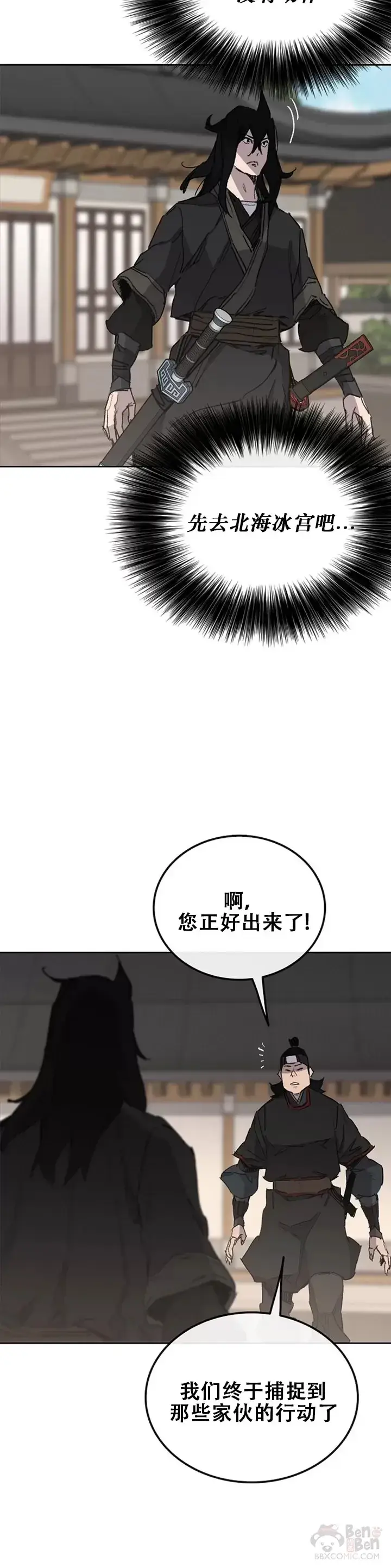 漫画《不败剑仙》第136话 竟敢无视我!第18张图