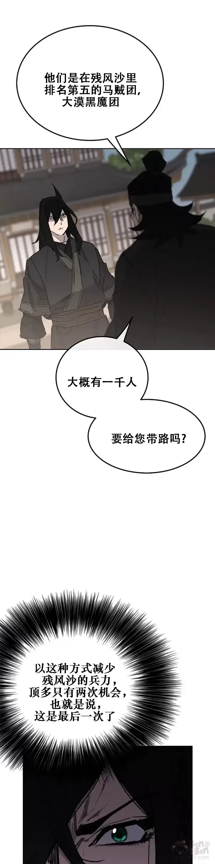 漫画《不败剑仙》第136话 竟敢无视我!第19张图