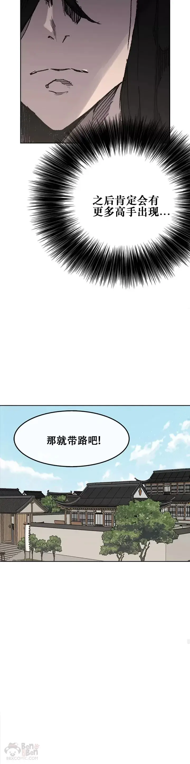漫画《不败剑仙》第136话 竟敢无视我!第20张图