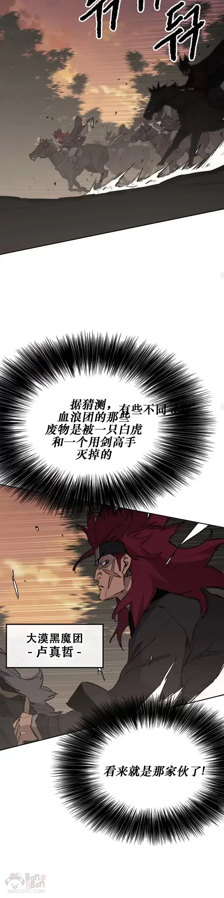 漫画《不败剑仙》第136话 竟敢无视我!第25张图