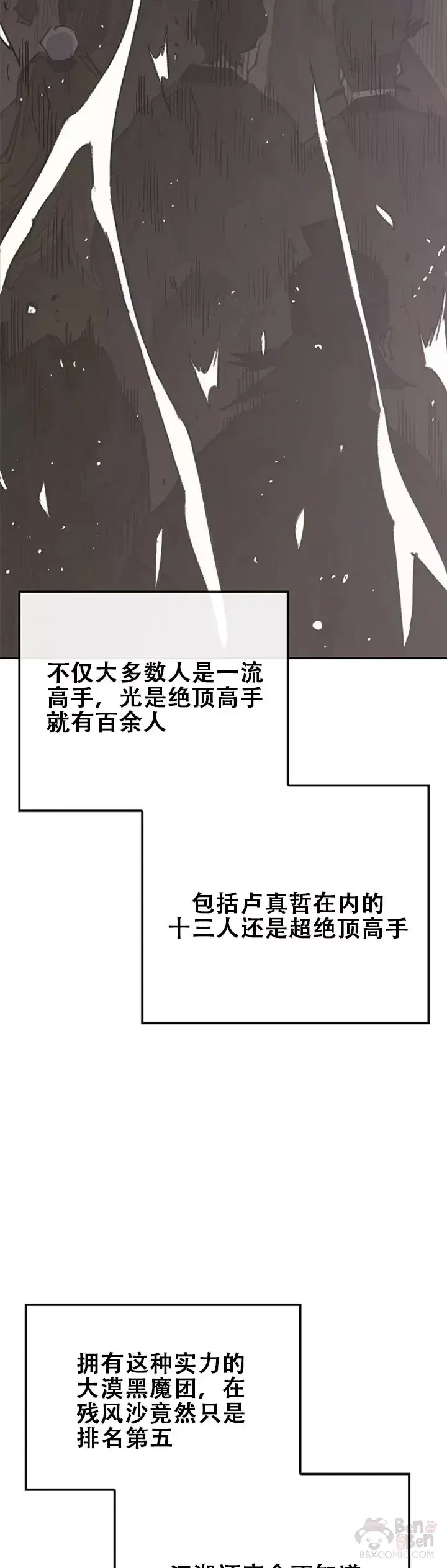 漫画《不败剑仙》第136话 竟敢无视我!第28张图