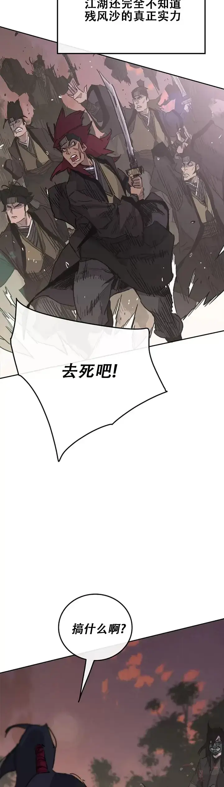 漫画《不败剑仙》第136话 竟敢无视我!第29张图