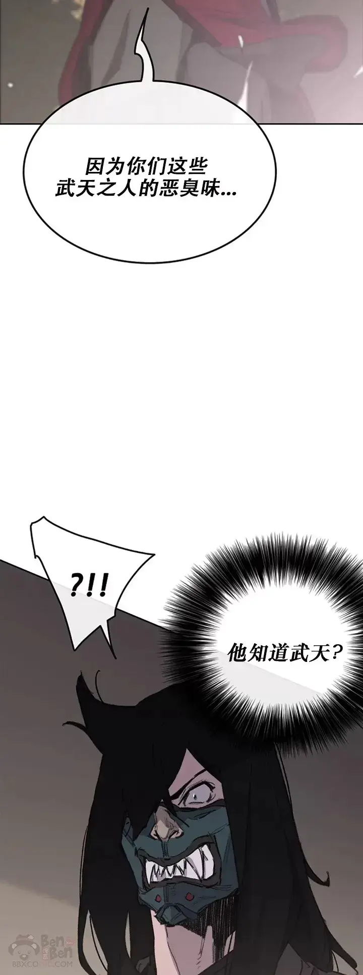 漫画《不败剑仙》第136话 竟敢无视我!第38张图