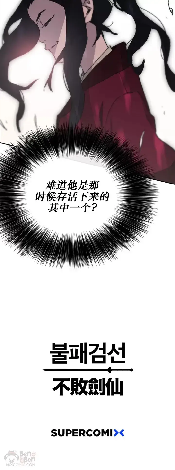 漫画《不败剑仙》第136话 竟敢无视我!第40张图