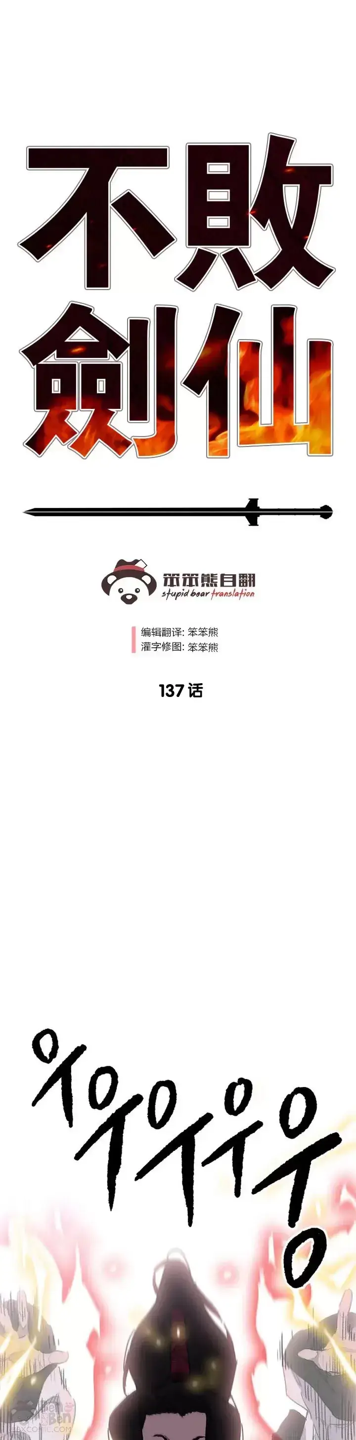 漫画《不败剑仙》第136话 竟敢无视我!第41张图