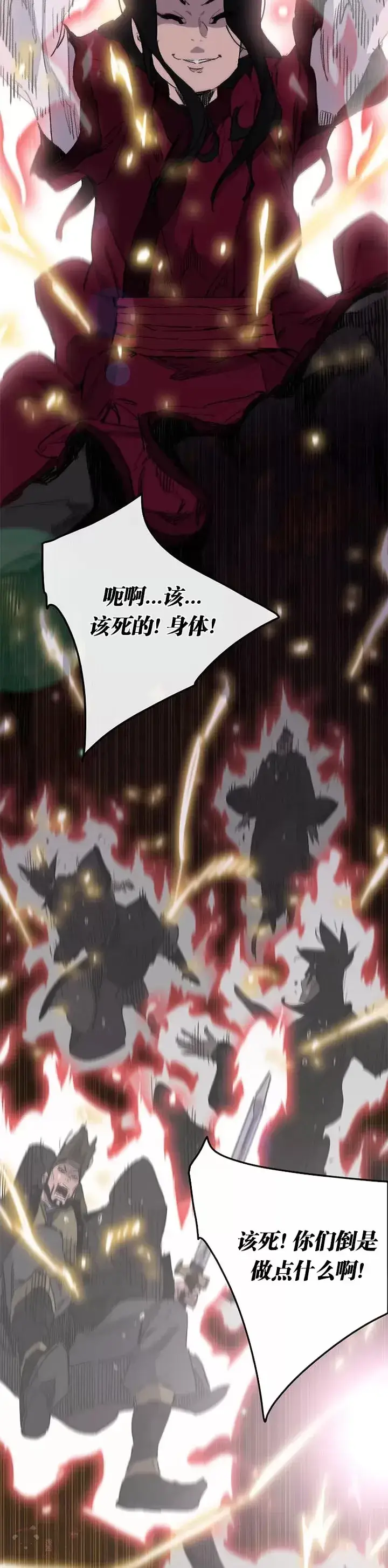 漫画《不败剑仙》第136话 竟敢无视我!第42张图