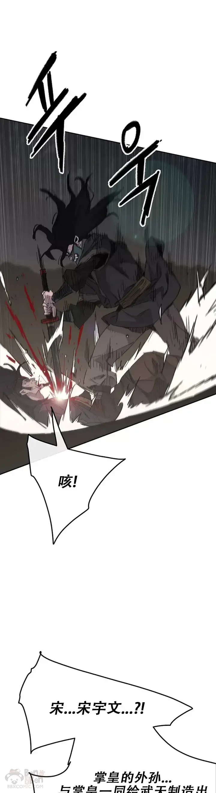 漫画《不败剑仙》第136话 竟敢无视我!第6张图