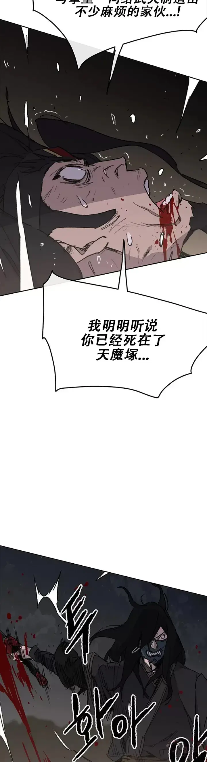 漫画《不败剑仙》第136话 竟敢无视我!第7张图