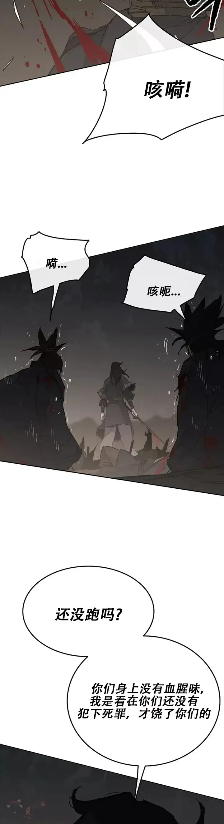 漫画《不败剑仙》第136话 竟敢无视我!第8张图