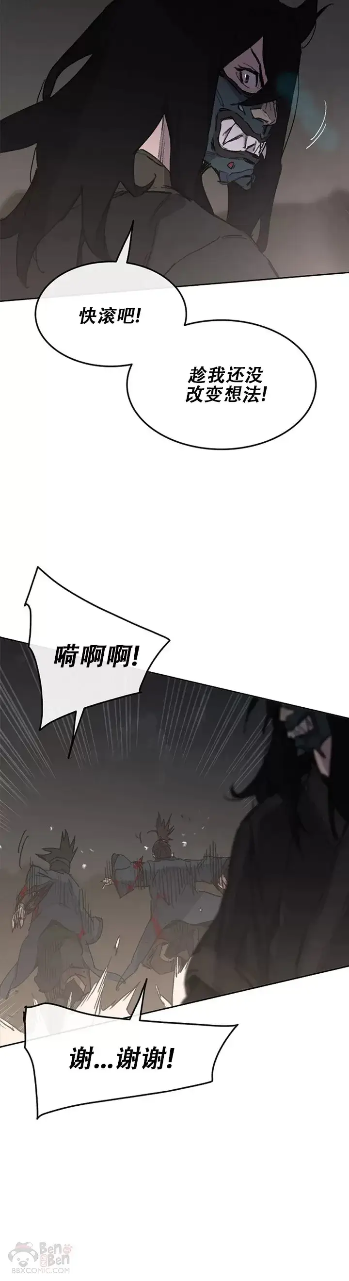 漫画《不败剑仙》第136话 竟敢无视我!第9张图