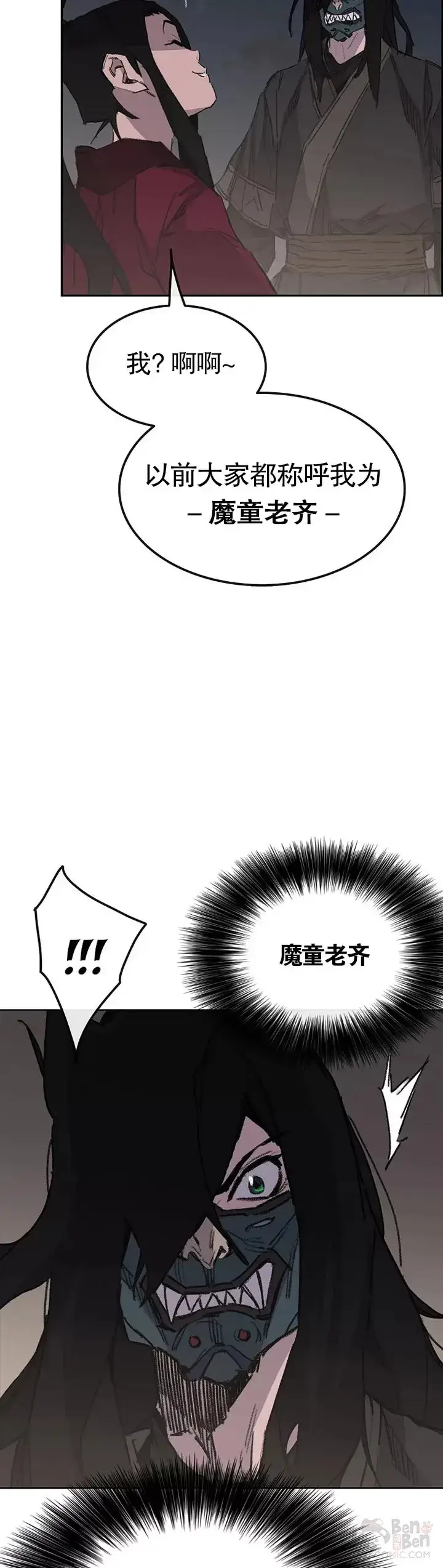 漫画《不败剑仙》第137话 魔童老齐第12张图