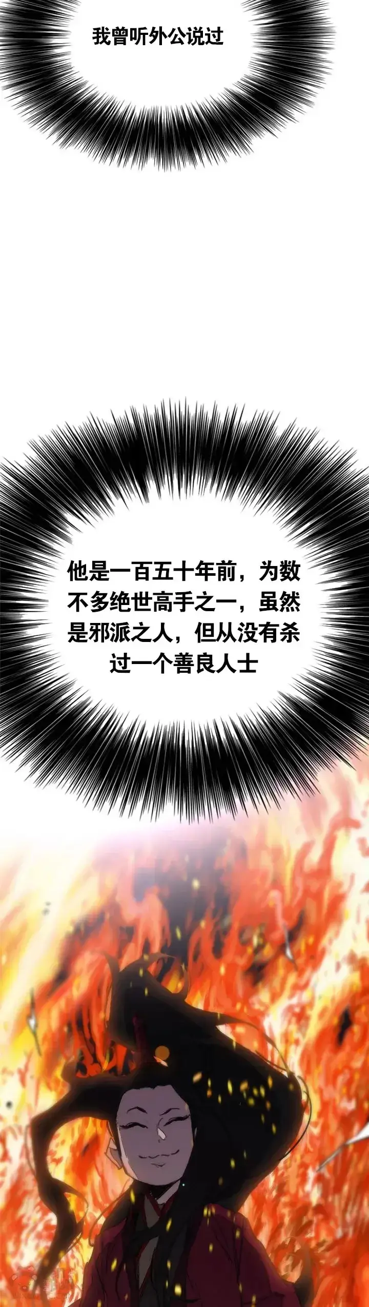 漫画《不败剑仙》第137话 魔童老齐第13张图