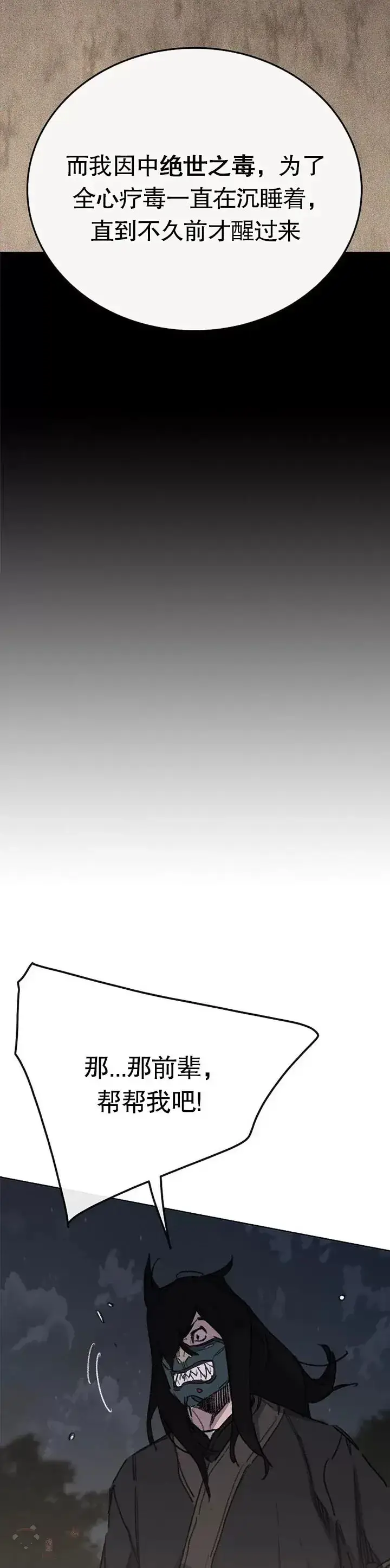 漫画《不败剑仙》第137话 魔童老齐第17张图