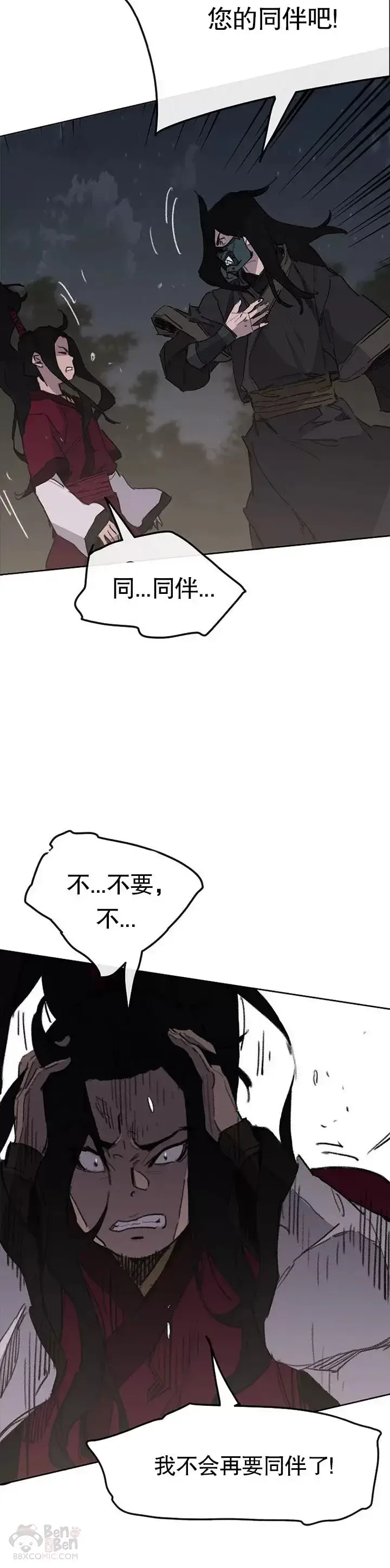 漫画《不败剑仙》第137话 魔童老齐第19张图
