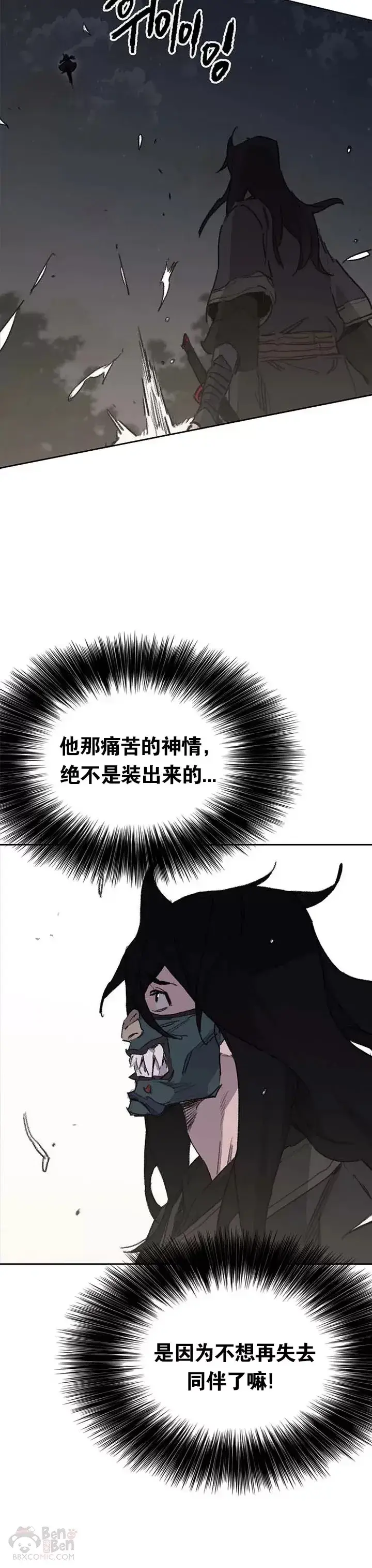 漫画《不败剑仙》第137话 魔童老齐第22张图
