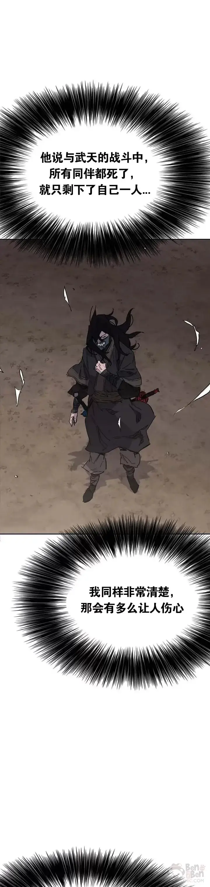 漫画《不败剑仙》第137话 魔童老齐第23张图