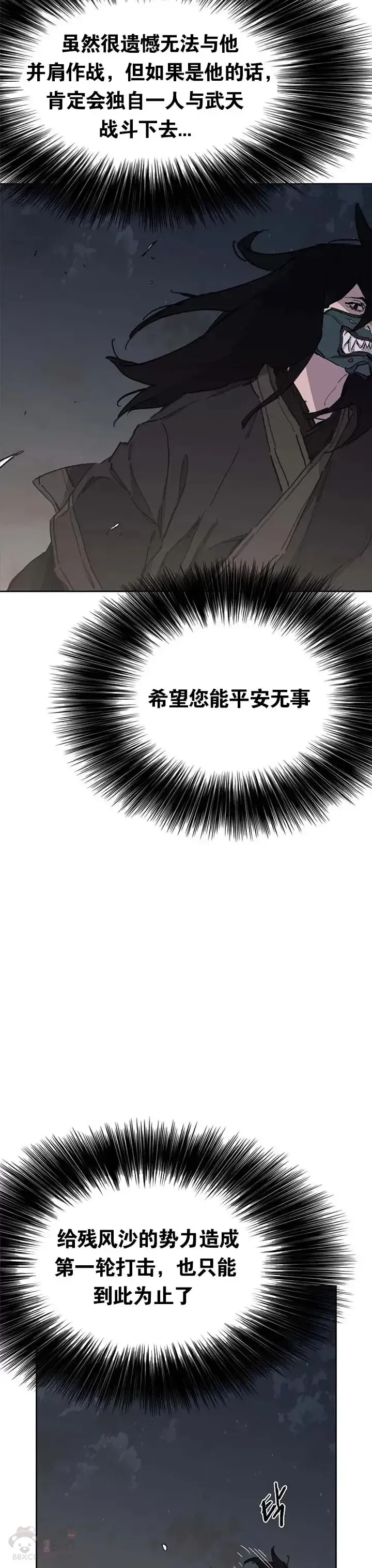 漫画《不败剑仙》第137话 魔童老齐第24张图