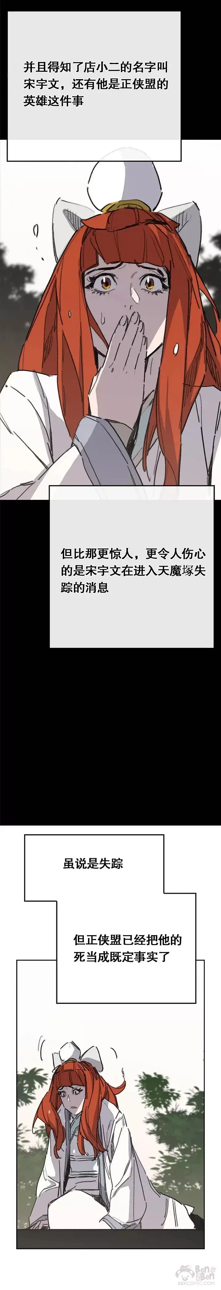 漫画《不败剑仙》第137话 魔童老齐第36张图