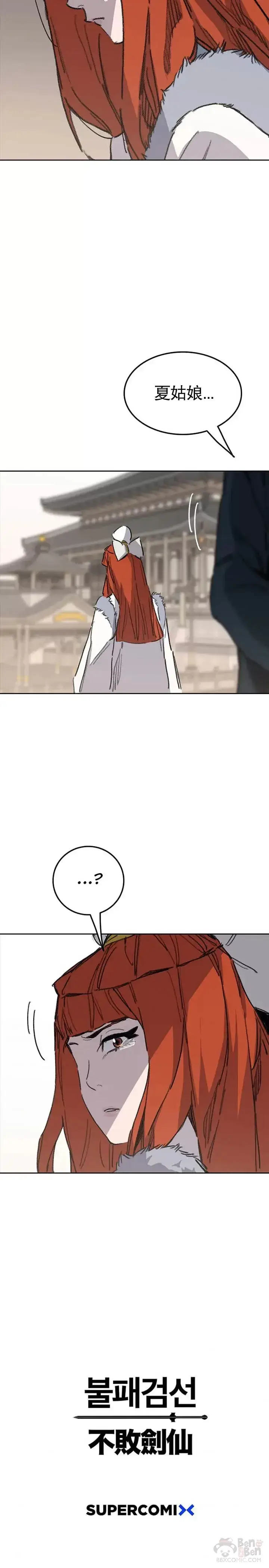 漫画《不败剑仙》第137话 魔童老齐第40张图