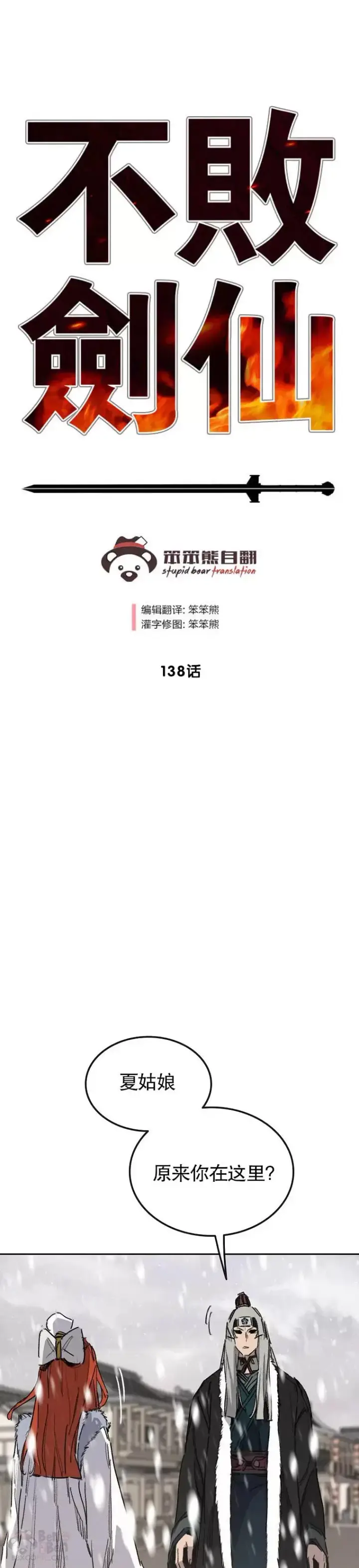 漫画《不败剑仙》第137话 魔童老齐第41张图